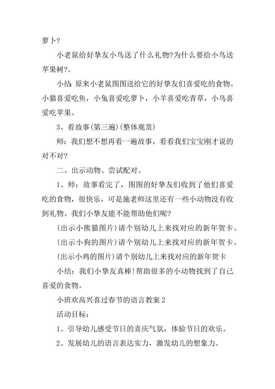 小班欢欢喜喜过春节的语言教案范例.docx_第2页