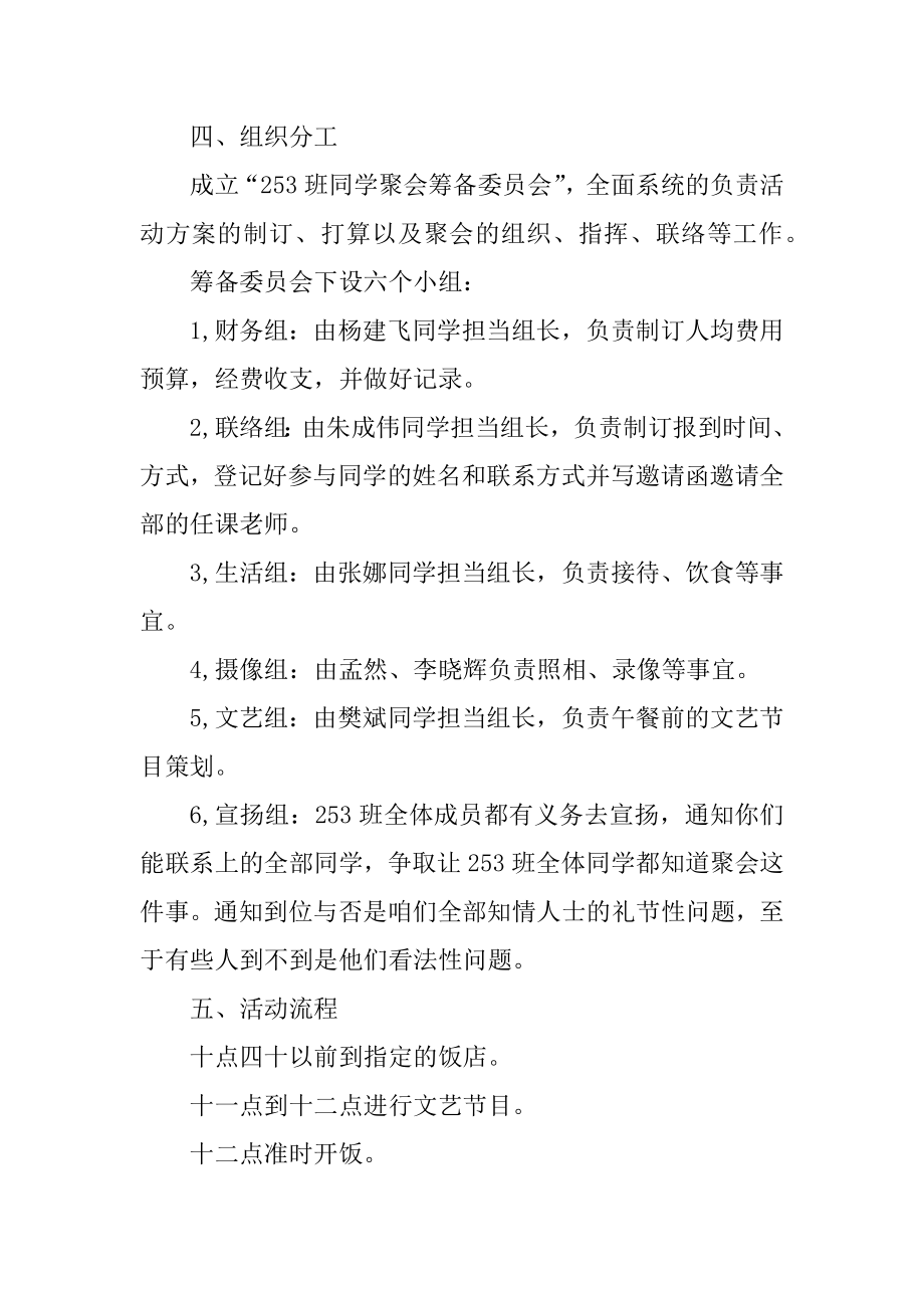 同学聚会策划方案模板优质.docx_第2页