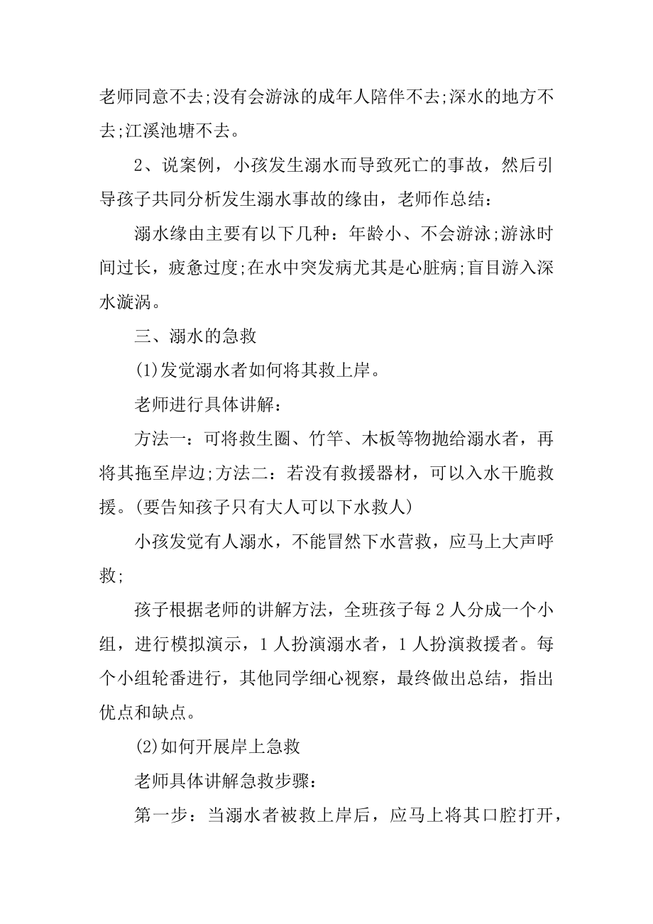 幼儿园中班防溺水安全教案范文优质.docx_第2页