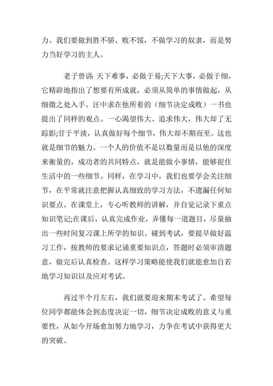 态度的即兴演讲稿.docx_第2页