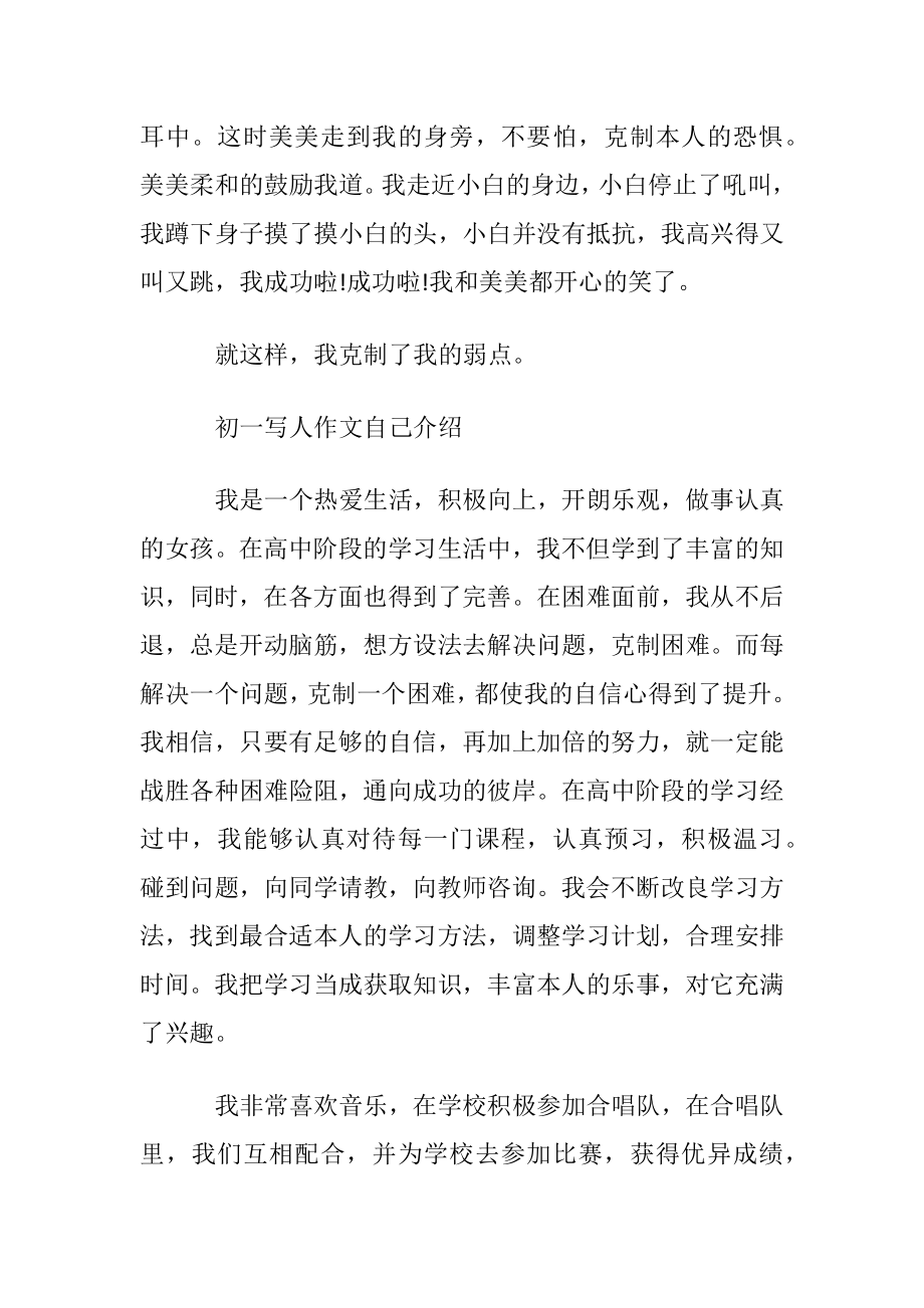 怎样写初一新生自我介绍.docx_第2页