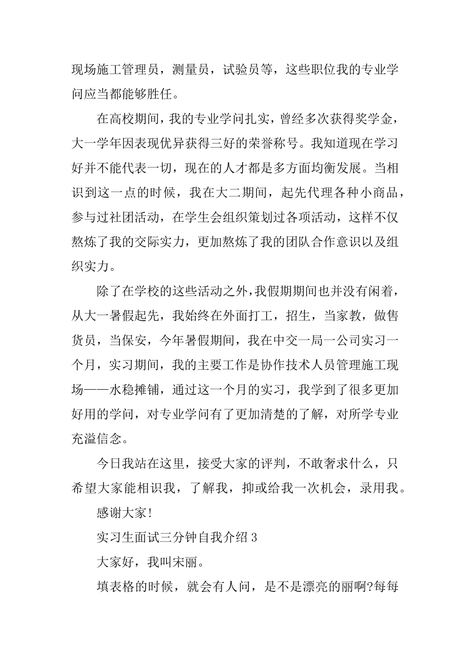 实习生面试三分钟自我介绍范文范本.docx_第2页