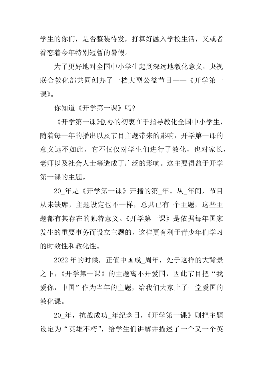 开学第一课有感心得2021大全范本.docx_第2页