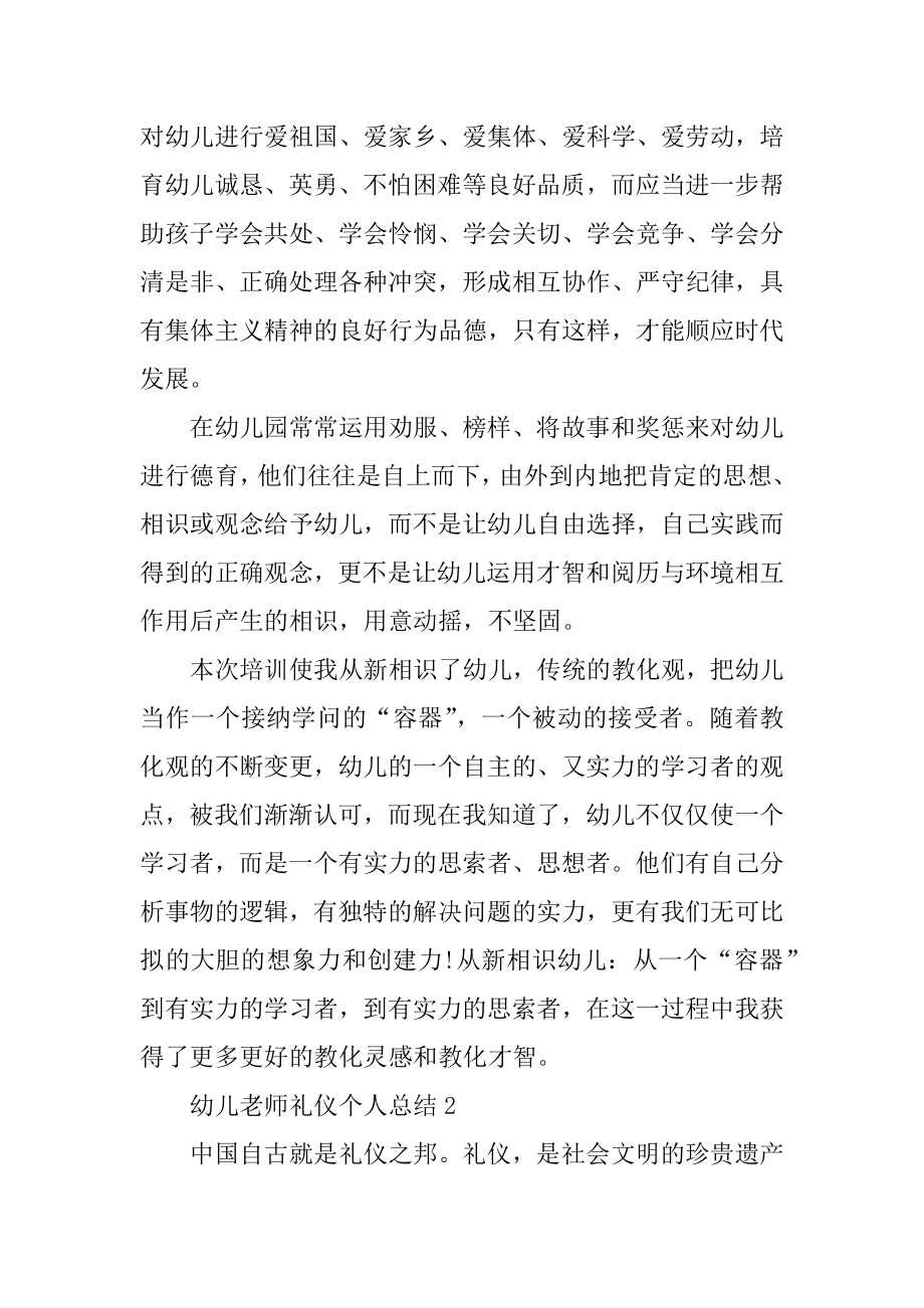 幼儿教师礼仪个人总结汇总.docx_第2页