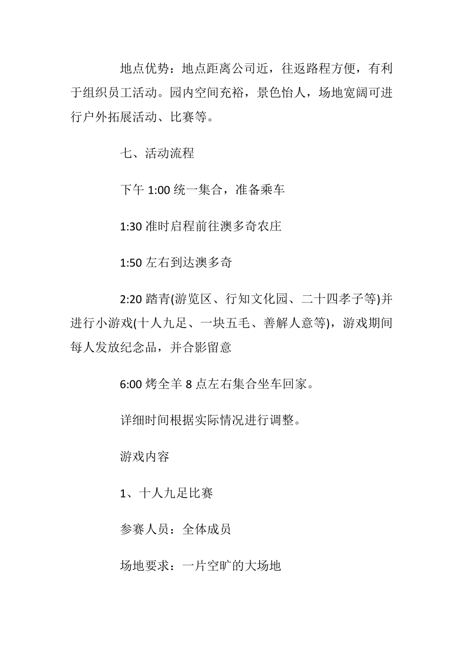 公司员工春游活动方案3篇.docx_第2页