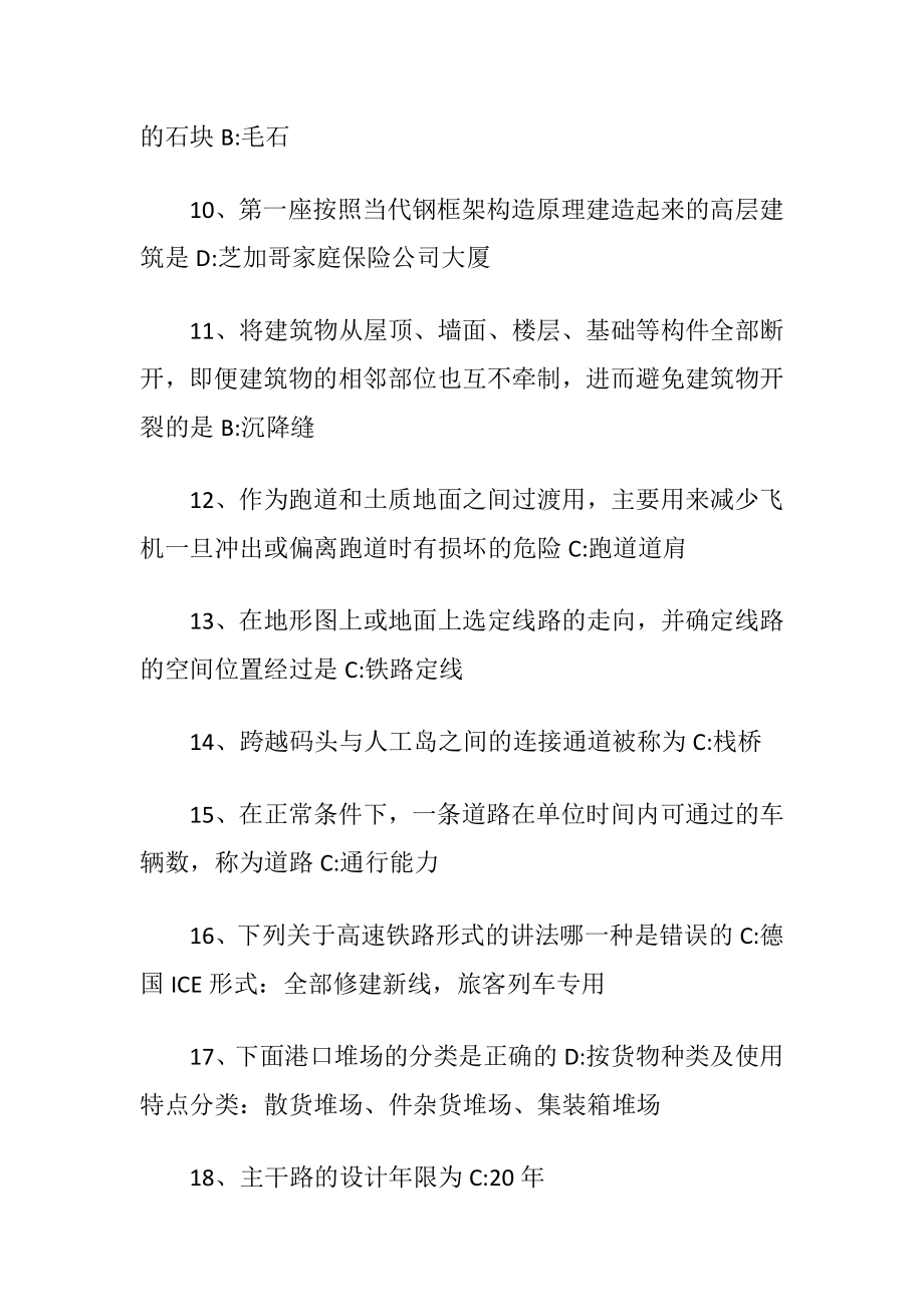 （土木工程概论）温习题库.docx_第2页