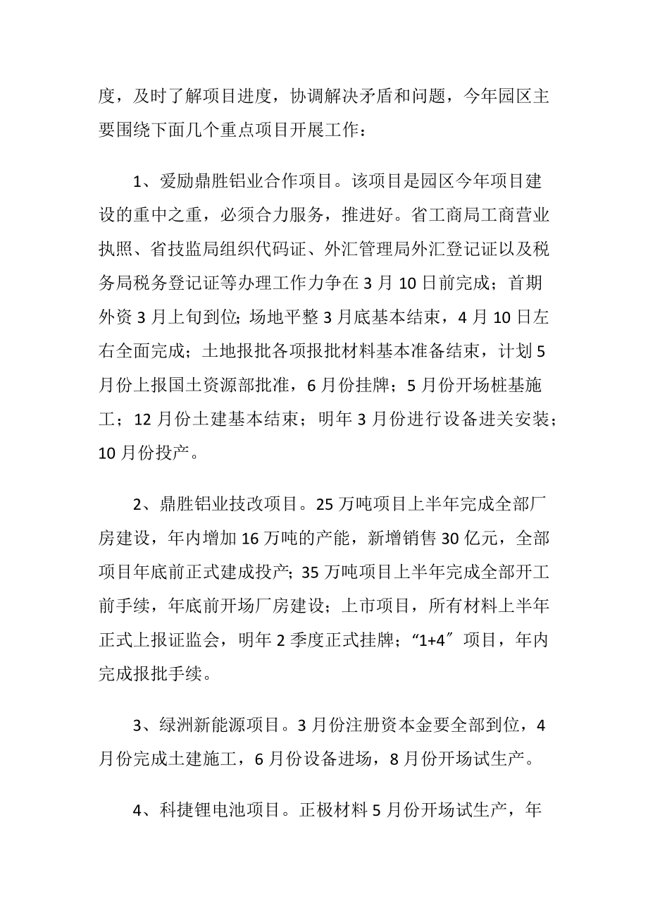 工业园区建设发展工作意见.docx_第2页