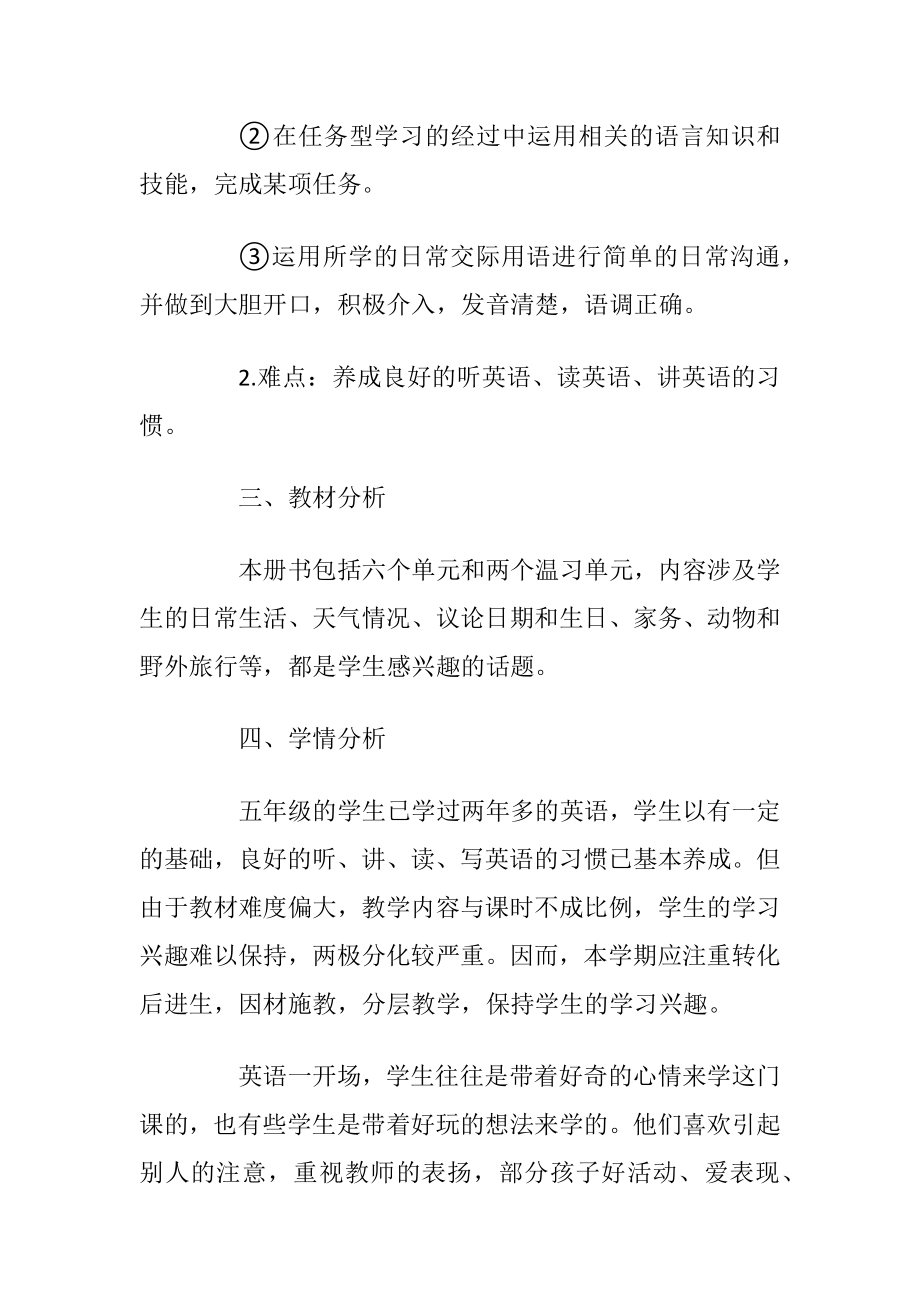 五年级老师工作计划五篇范文.docx_第2页