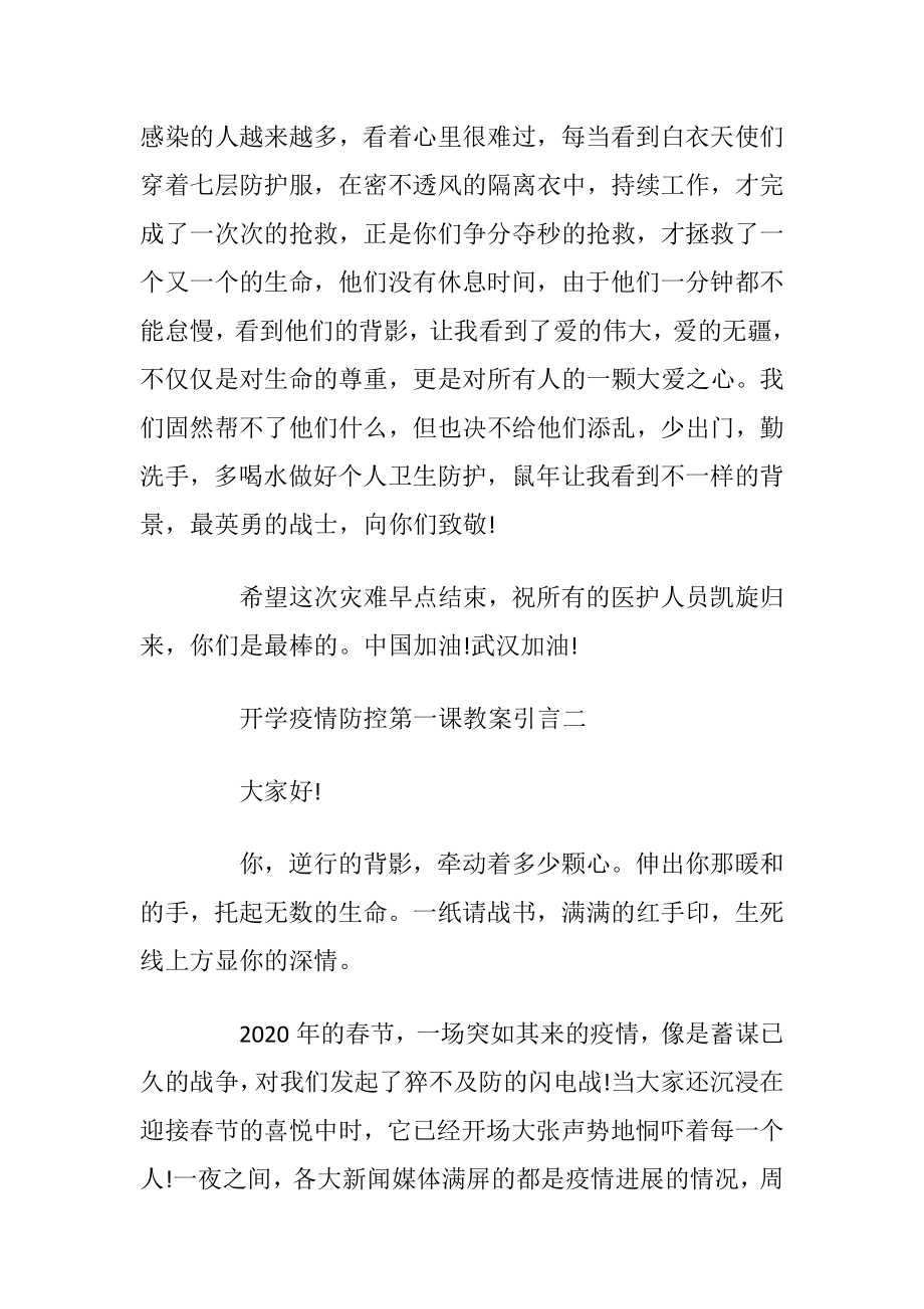 2020开学疫情防控第一课教案引言5篇_1.docx_第2页