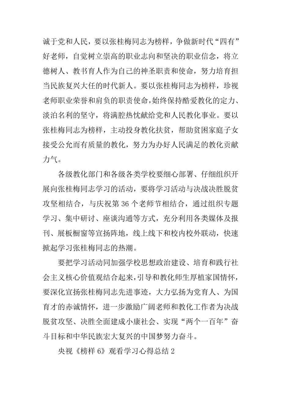 央视《榜样6》观看学习心得总结范文.docx_第2页