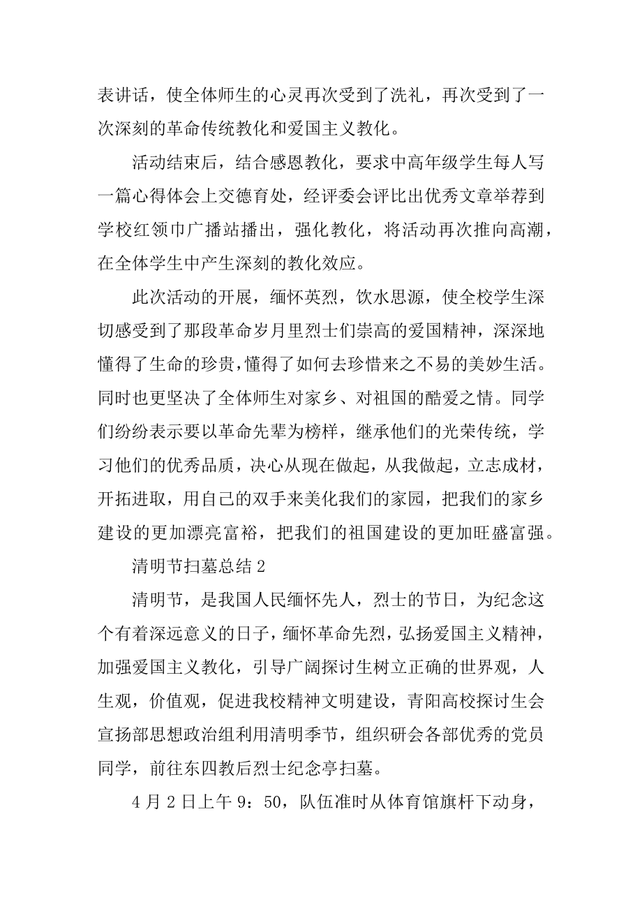 清明节扫墓总结十篇精编.docx_第2页