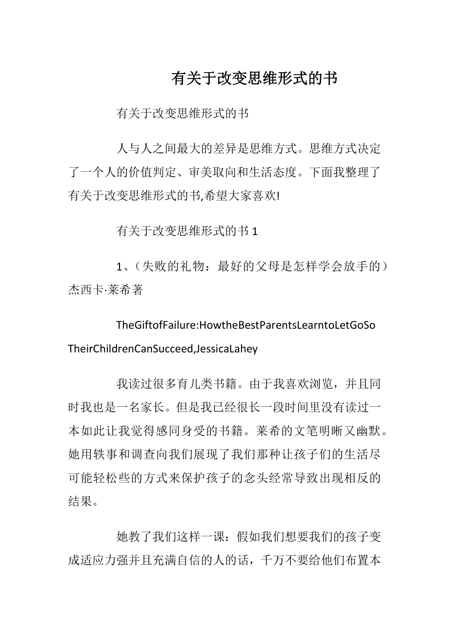 有关于改变思维形式的书.docx_第1页