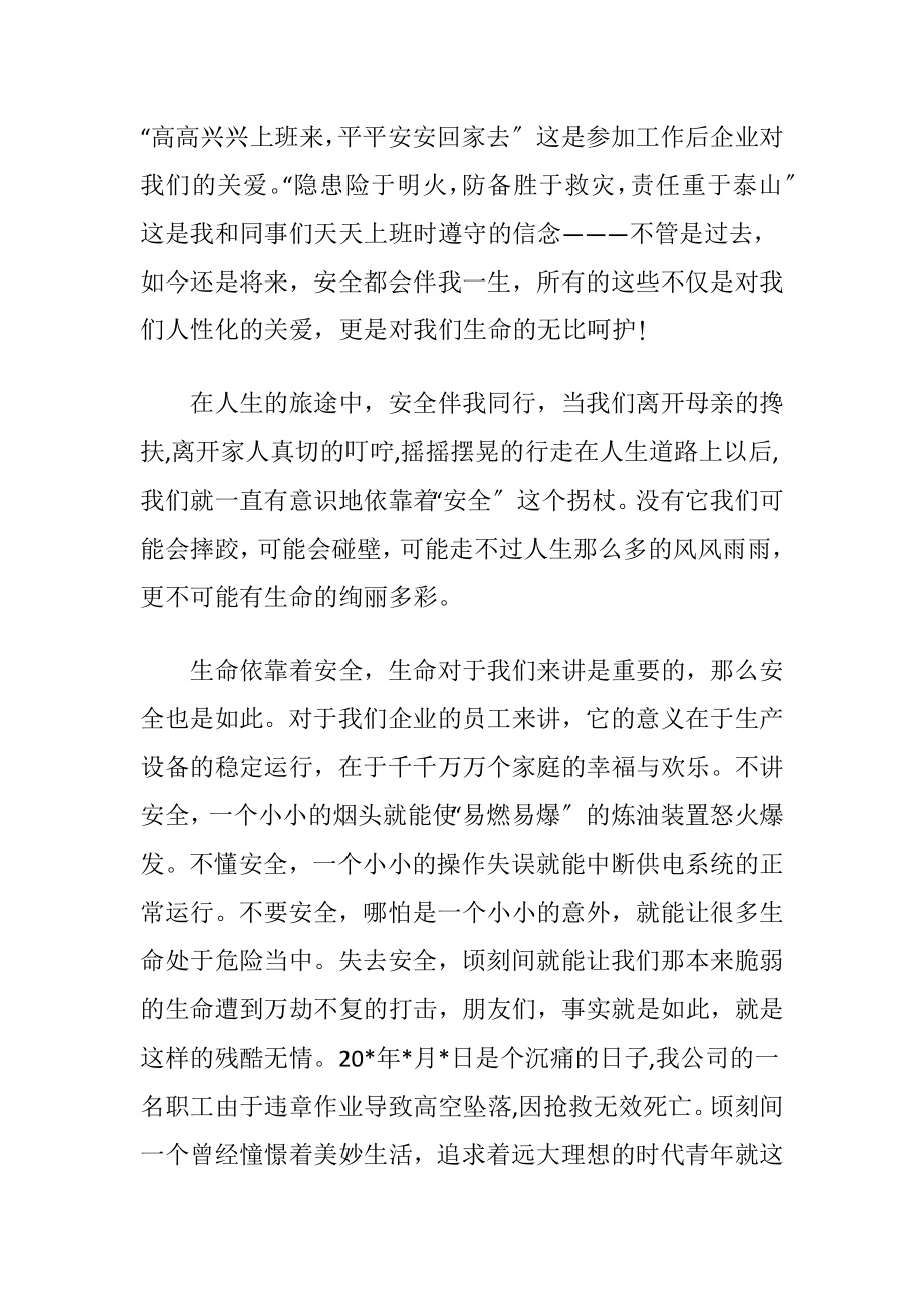 建筑公司职工安全发言材料.docx_第2页