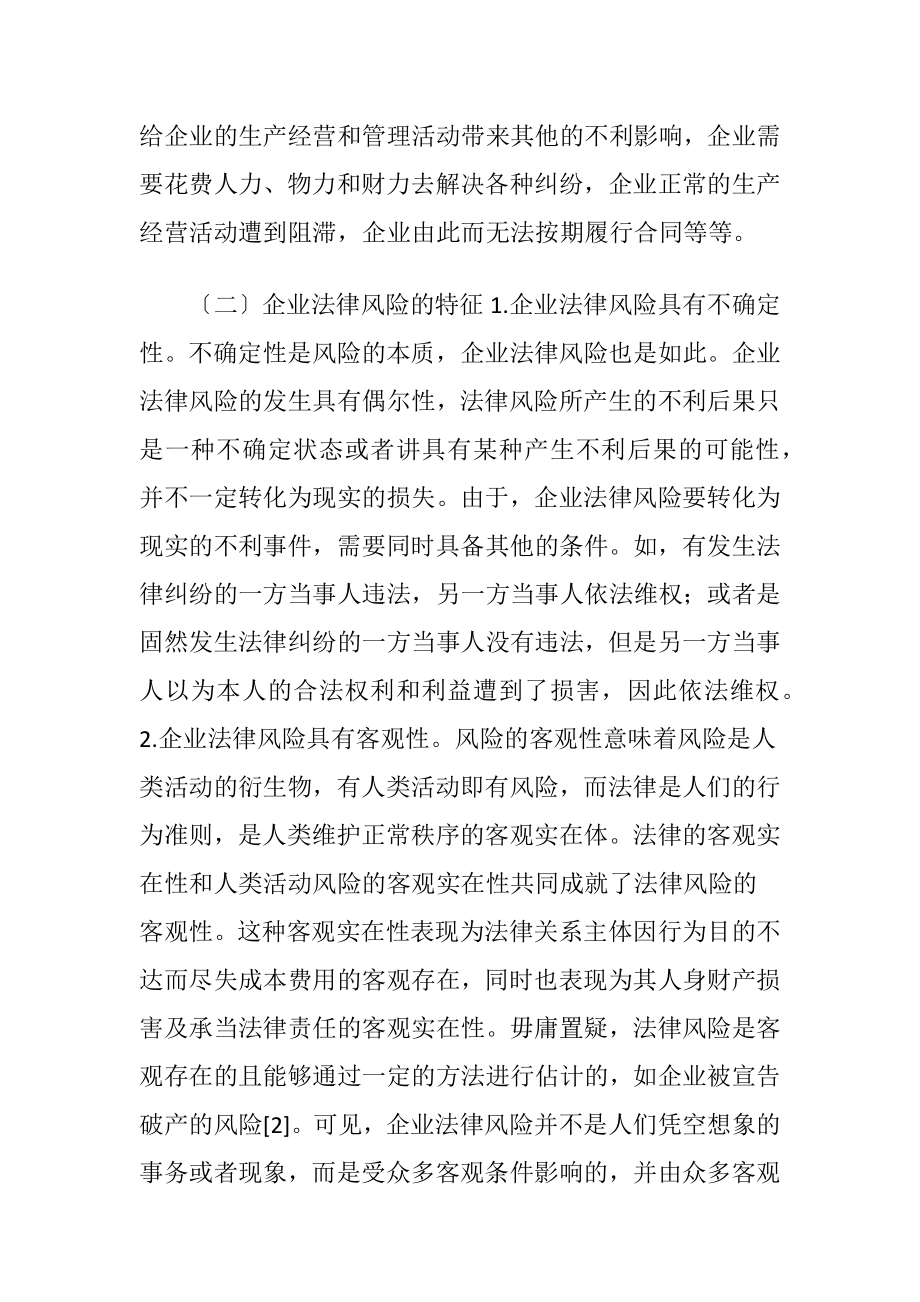 基于风险识别的企业法律风险论文.docx_第2页