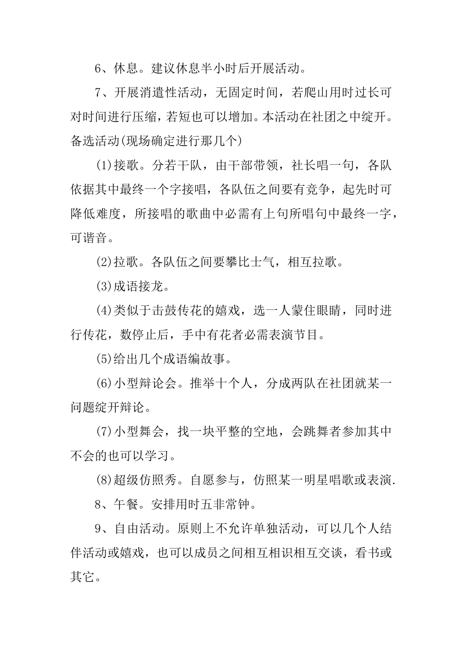 单位组织活动方案策划优质.docx_第2页