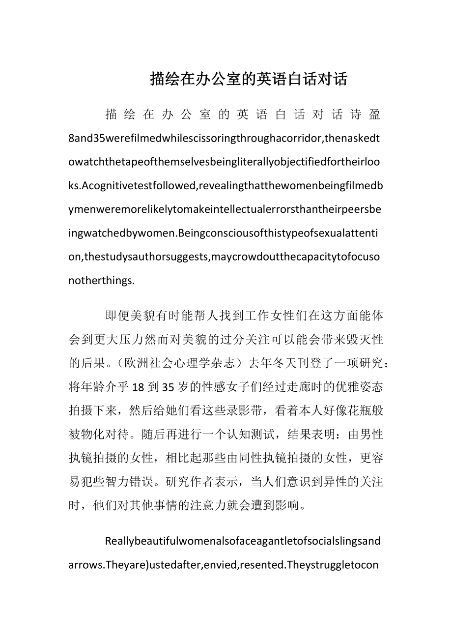 描绘在办公室的英语白话对话.docx_第1页