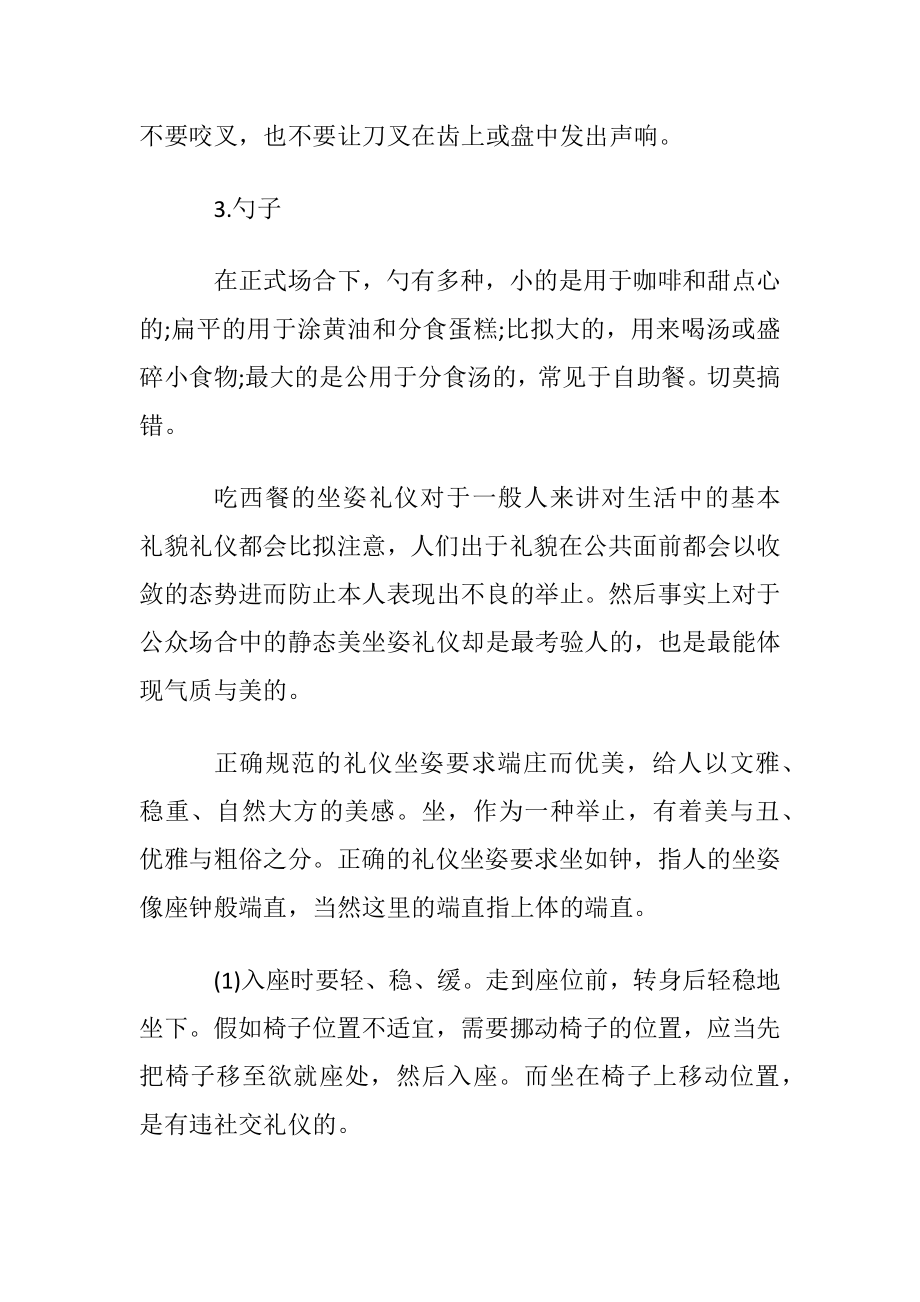 西餐吃法顺序及刀叉礼仪.docx_第2页