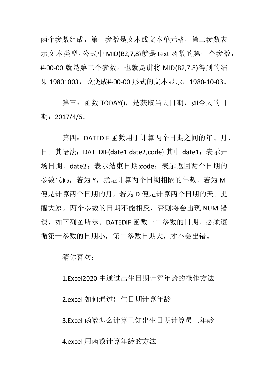 用excel身份证算年龄的计算公式是什么.docx_第2页