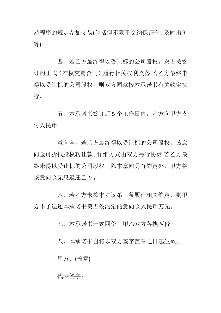 股权转让的合同承诺书_1.docx_第2页