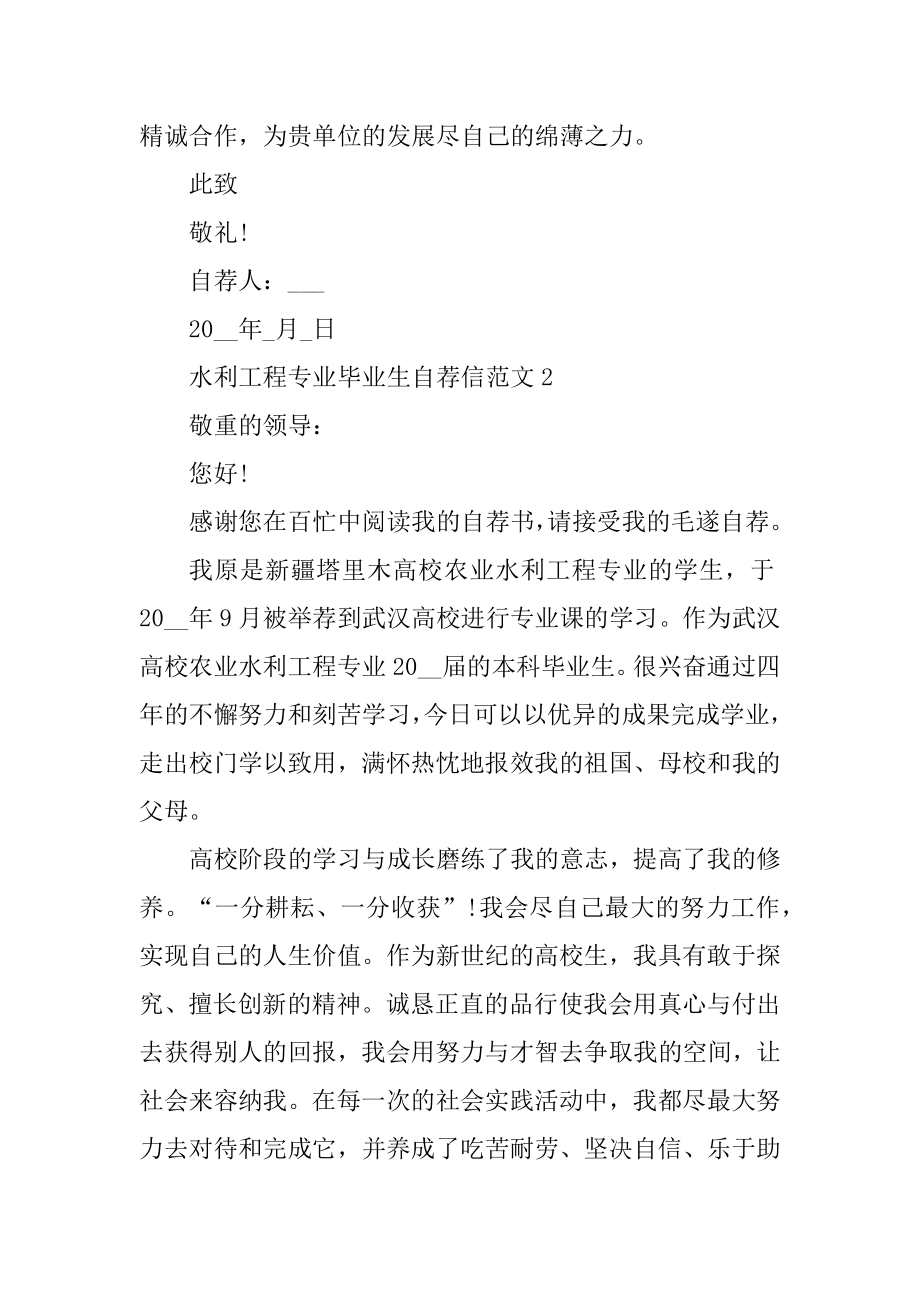 水利工程专业毕业生自荐信范文精品.docx_第2页