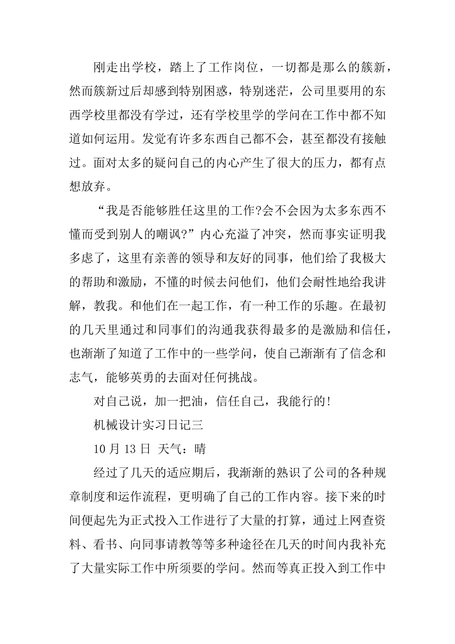 机械设计实习日记范本.docx_第2页