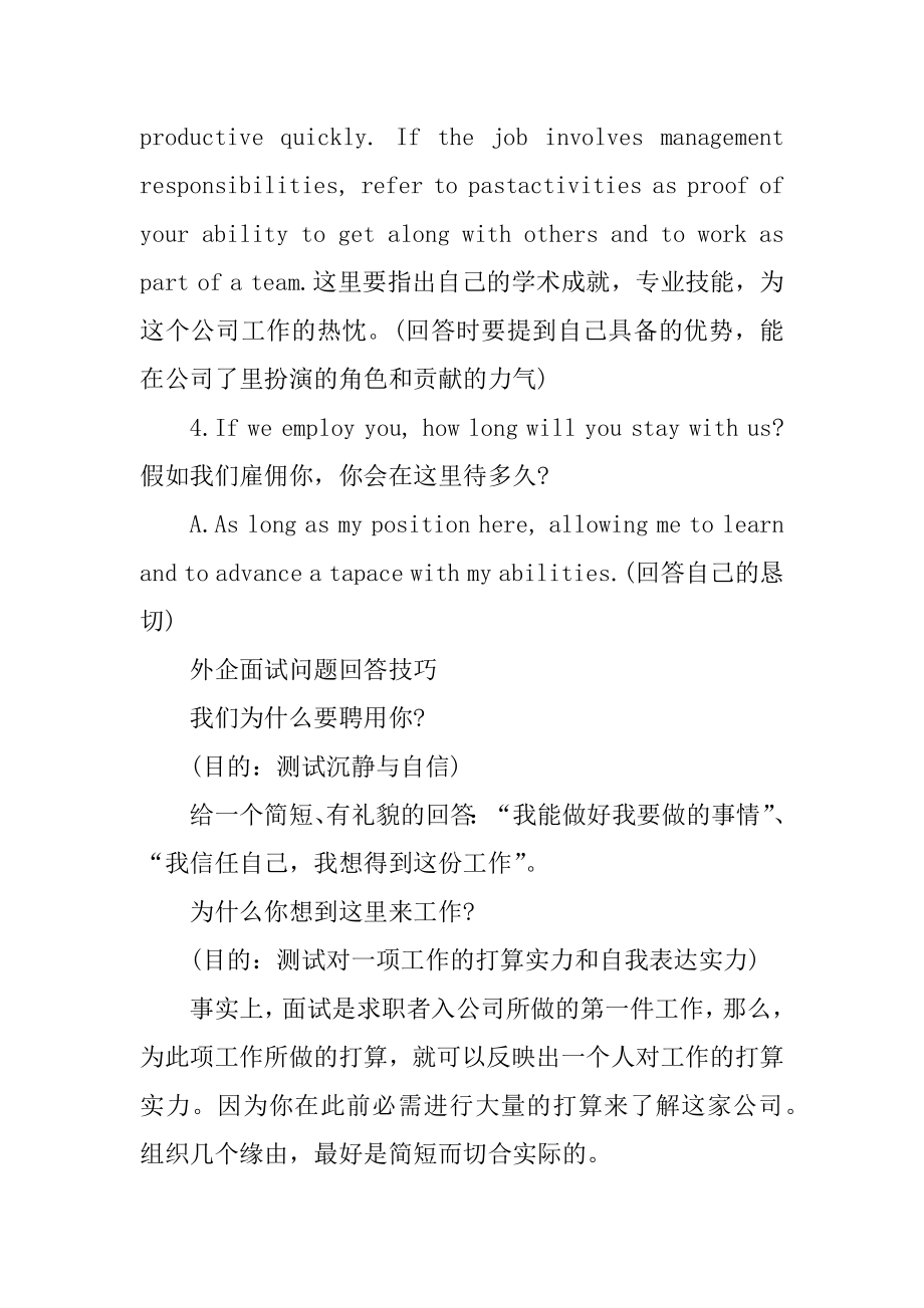 外企面试常见问题回答技巧范例.docx_第2页