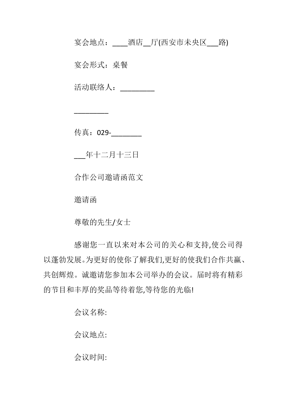 与其他公司合作的邀请函范文_1.docx_第2页