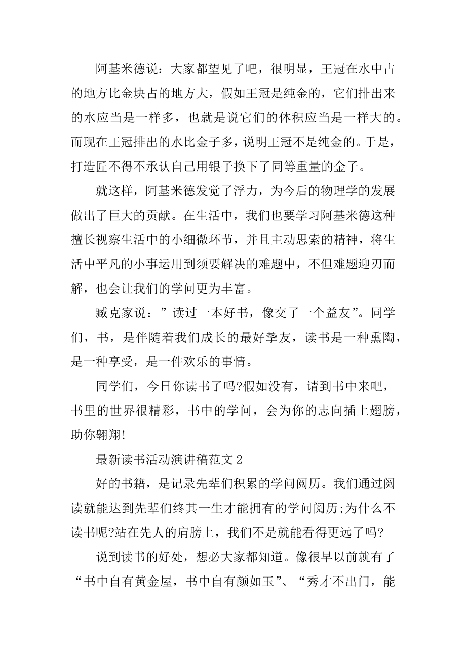 最新读书活动演讲稿范文范例.docx_第2页