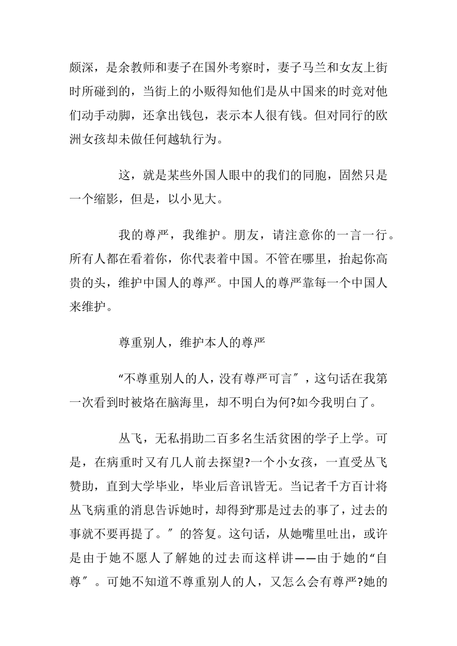 高三尊严议论文800字5篇.docx_第2页