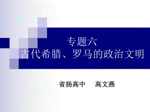 竞赛课民主政治的摇篮.ppt