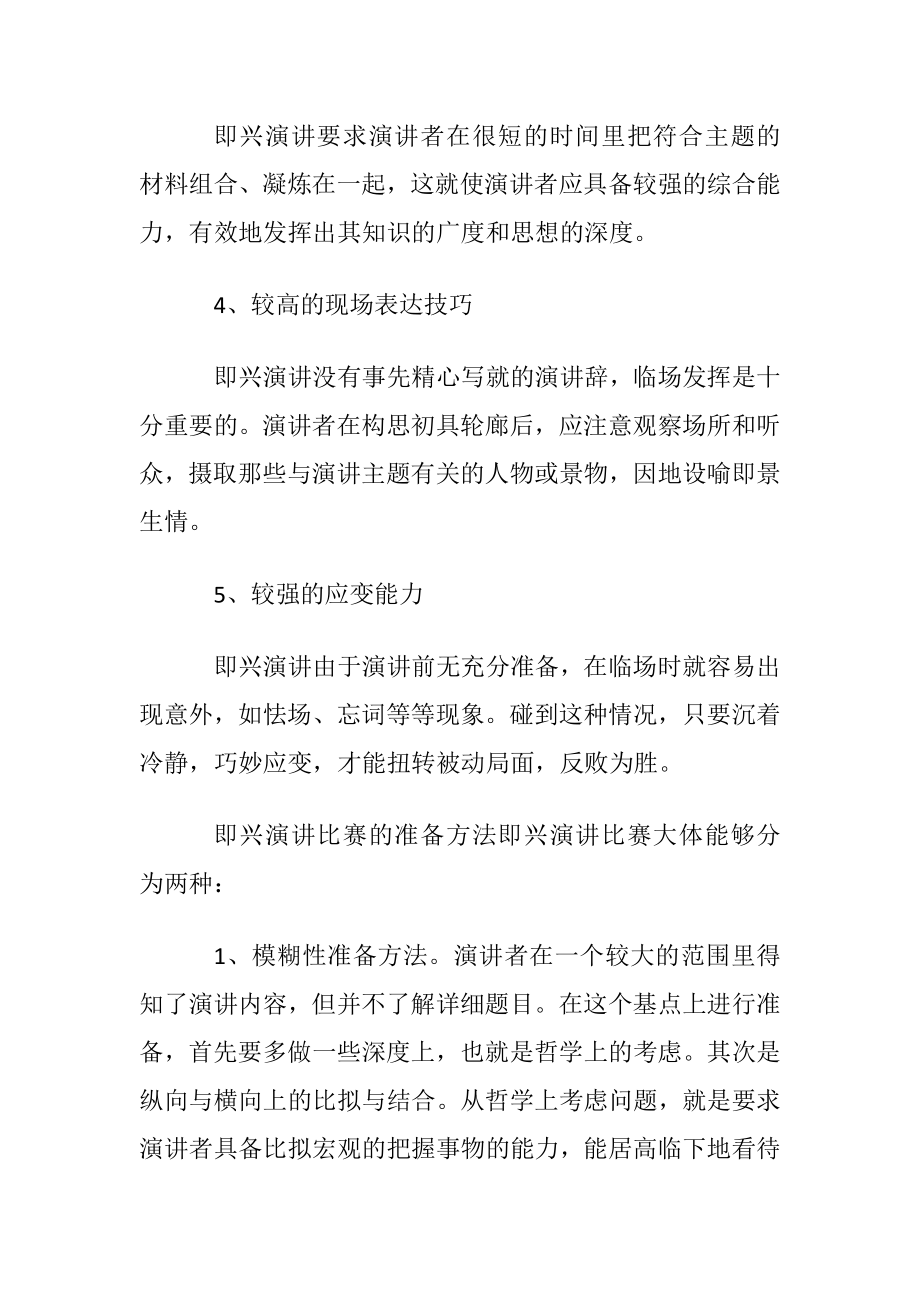 怎么进行即兴演讲.docx_第2页