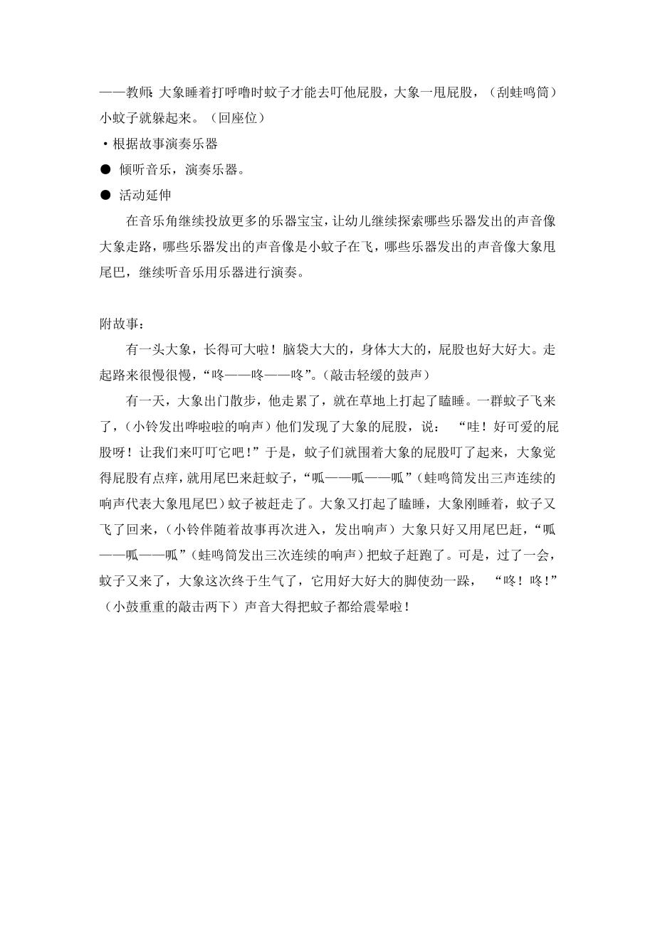 小班打击乐：大象和小蚊子.doc_第2页