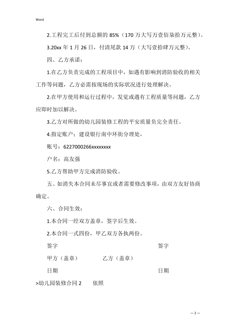 幼儿园装修合同8篇（私人装修房子合同）.docx_第2页