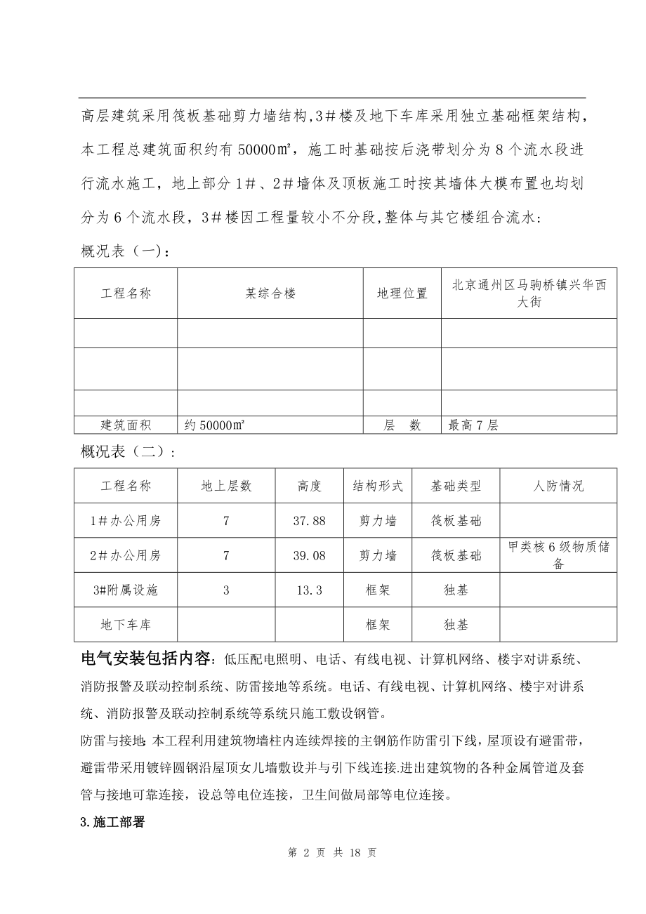 北京某办公楼电气施工方案3.doc_第2页