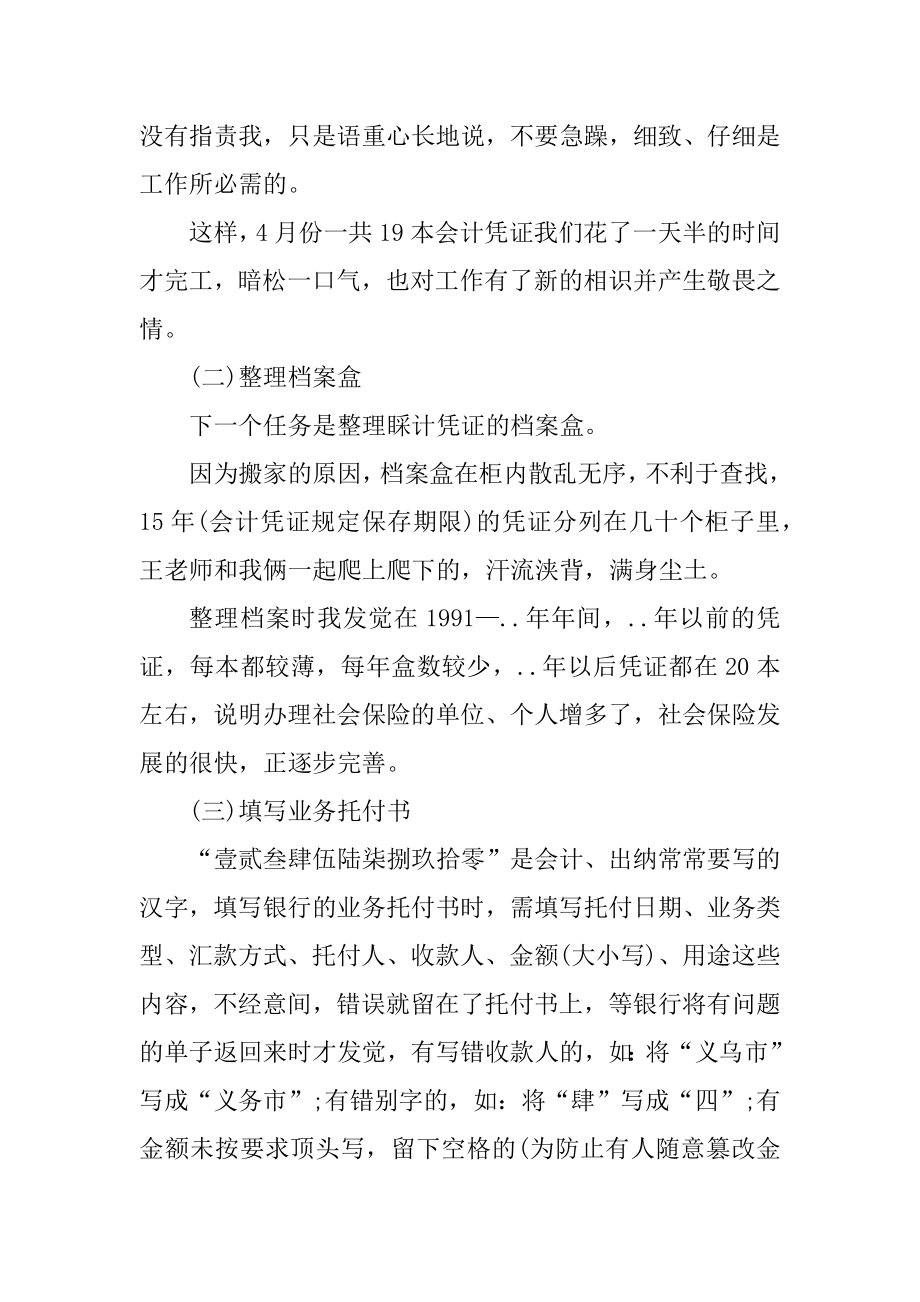 大学生社保局实习报告范文范本.docx_第2页