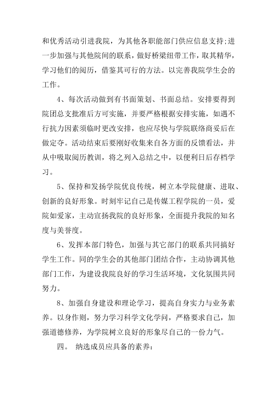 学生会部门开展招新策划书最新.docx_第2页