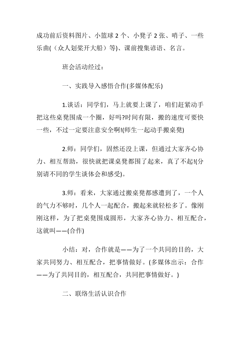 关于小学四年级的主题班会方案_1.docx_第2页