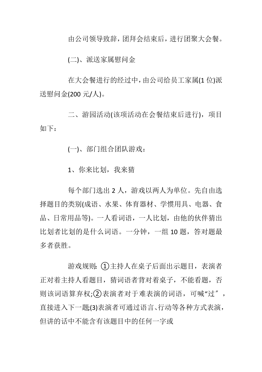 2022公司元旦活动策划方案_2.docx_第2页