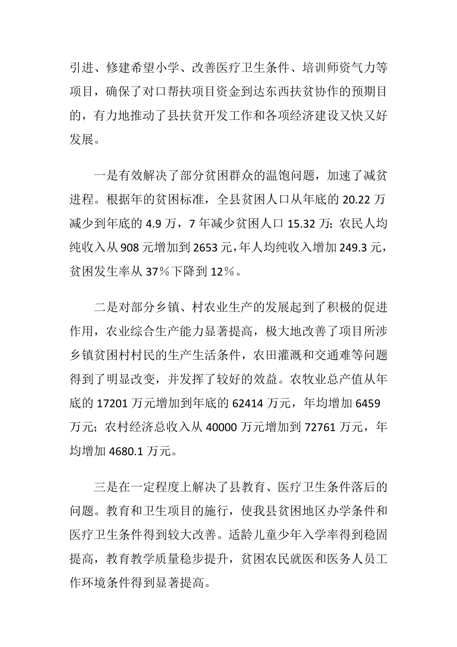 对口帮扶事迹报告.docx_第2页