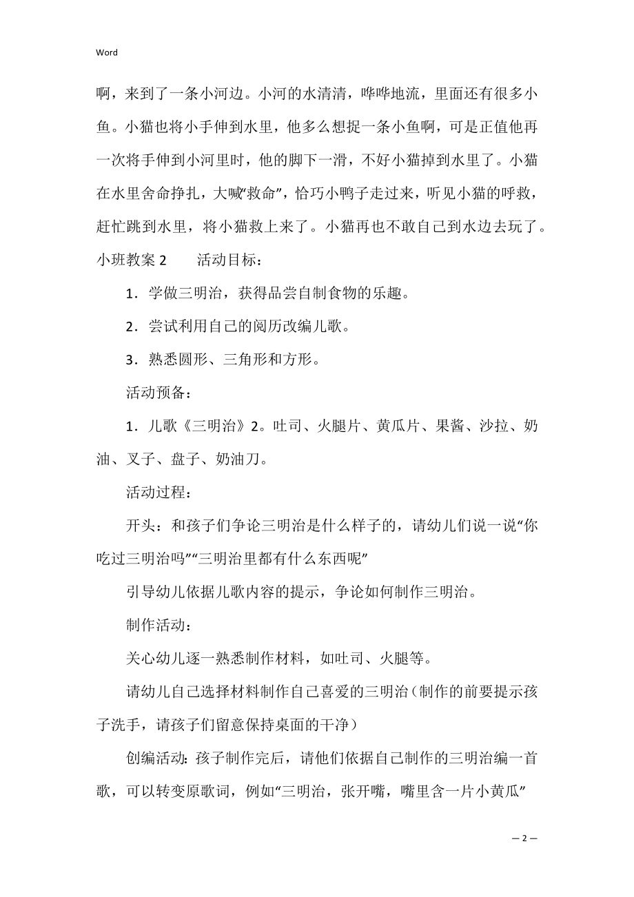 小班教案3篇 三节教案小班.docx_第2页