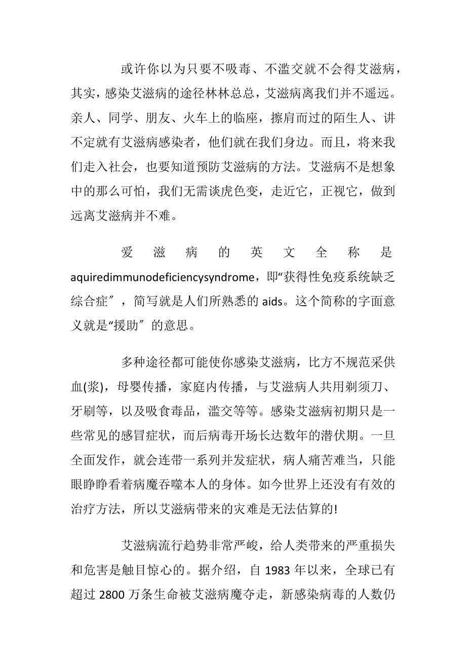 学校预防艾滋病建议书最新5篇.docx_第2页