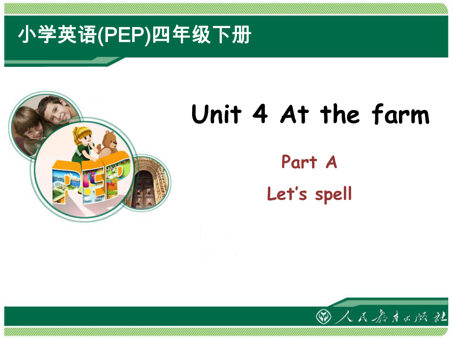 Atthefarm教学课件（Period3）.ppt_第1页