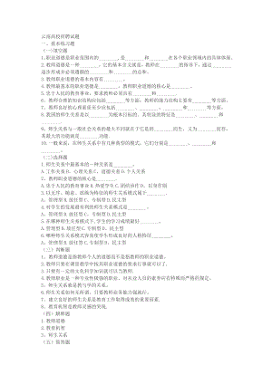 云南高校教师招聘考试公共基础知识题.doc