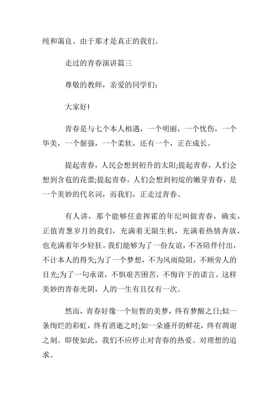 走过的青春演讲稿五篇.docx_第2页