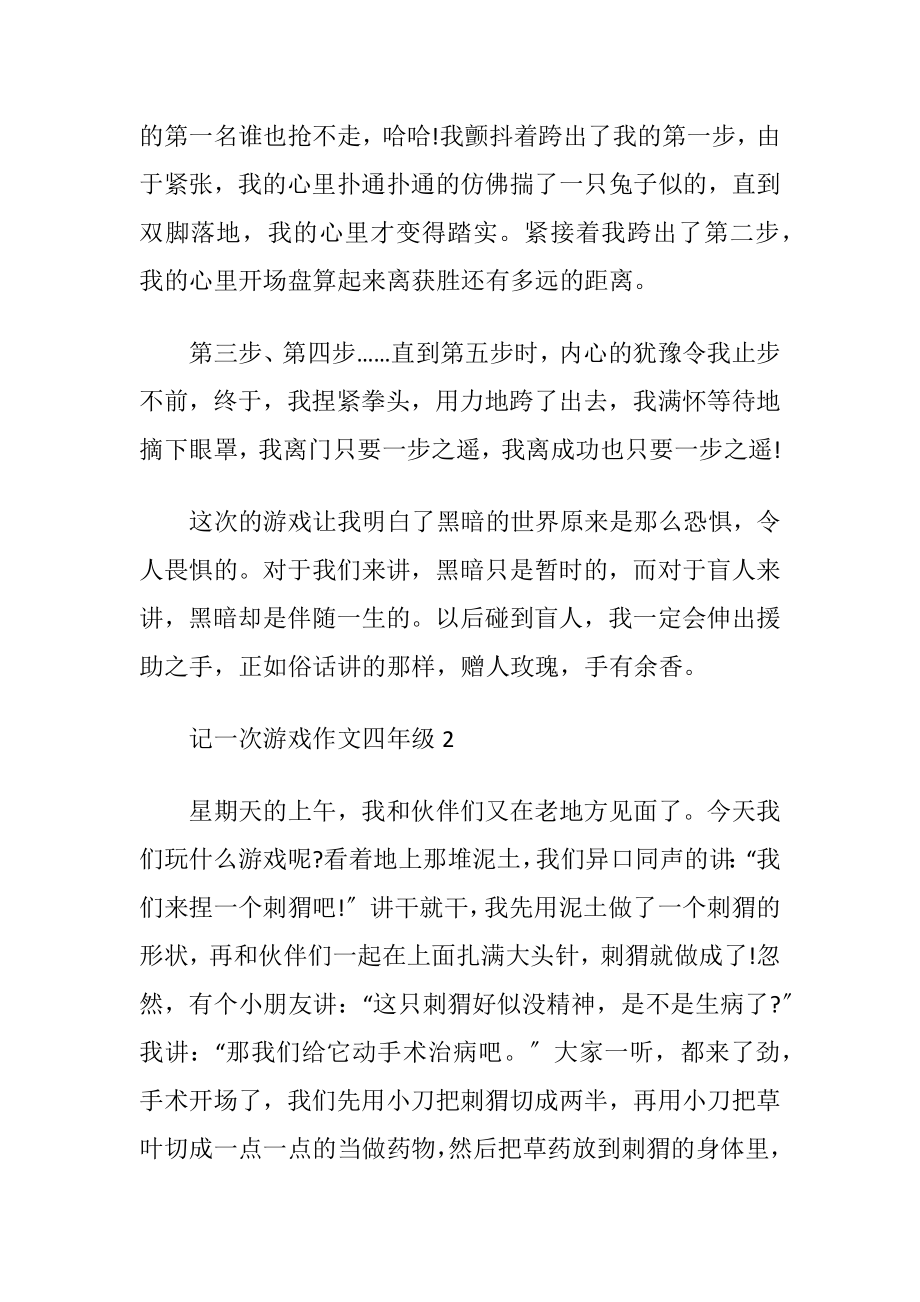 记一次游戏作文四年级十篇.docx_第2页