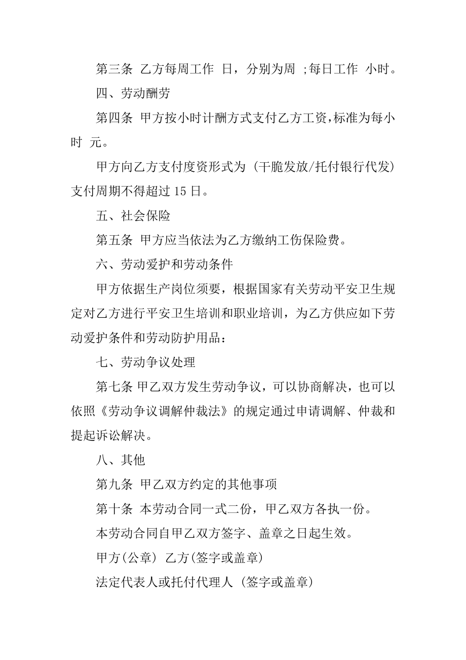 员工聘用合同标准模板范例.docx_第2页