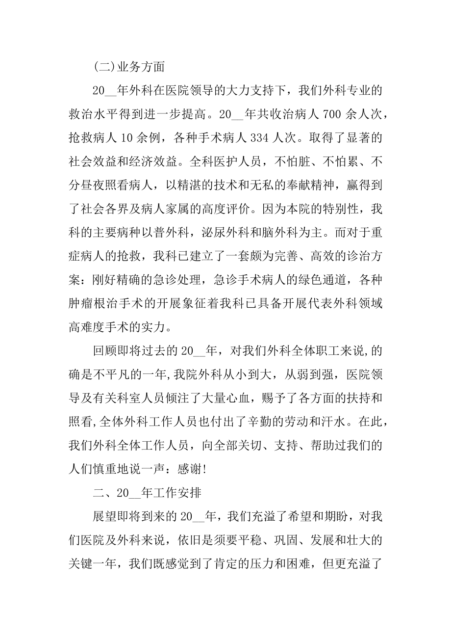 年终总结未来的工作计划十篇精编.docx_第2页