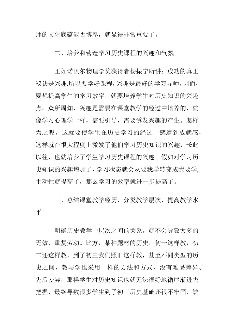 怎样施行初中历史课堂的有效教学.docx_第2页