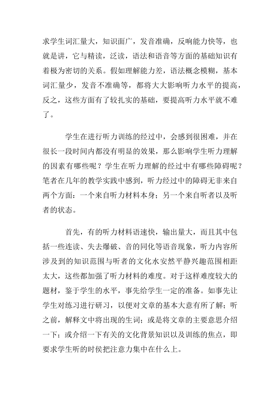 提高商务英语听力技能的途径与方法研究_1.docx_第2页