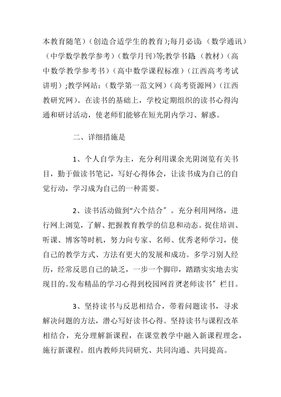 2020年老师读书活动总结范文5篇优选.docx_第2页